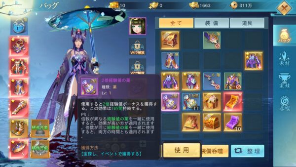 神界奇伝 八百万神の幻想譚　経験値の薬