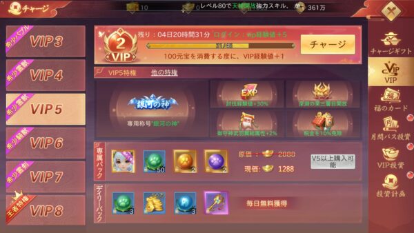 神界奇伝 八百万神の幻想譚　VIP5