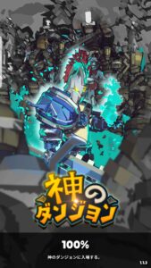 神のダンジョンのリセマラは必要？クーポンコードを紹介！ガチャの召喚レベルの仕組みとは？序盤攻略を紹介します！