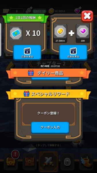 神のダンジョン プレゼントメニュー