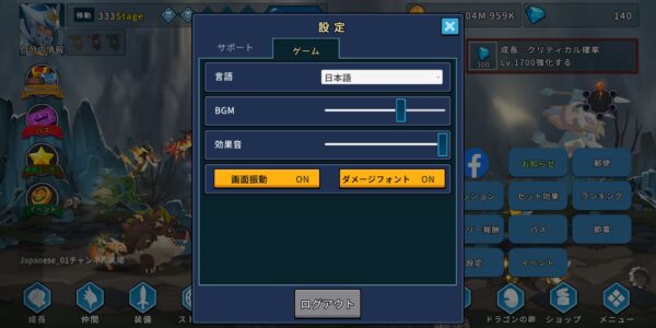 ドラゴンナイト育成のゲーム設定画面