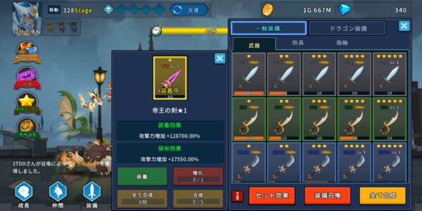 ドラゴンナイト育成の装備画面