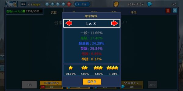 ドラゴンナイト育成のガチャ確率