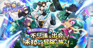 燐光のレムリア 星空の絆のリセマラは必要？最強当たりキャラランキングを解説！