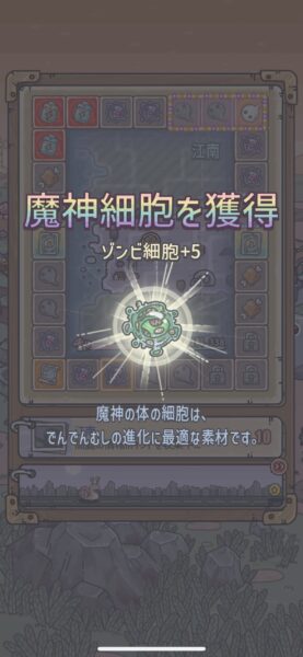 最強でんでん 強化アイテム
