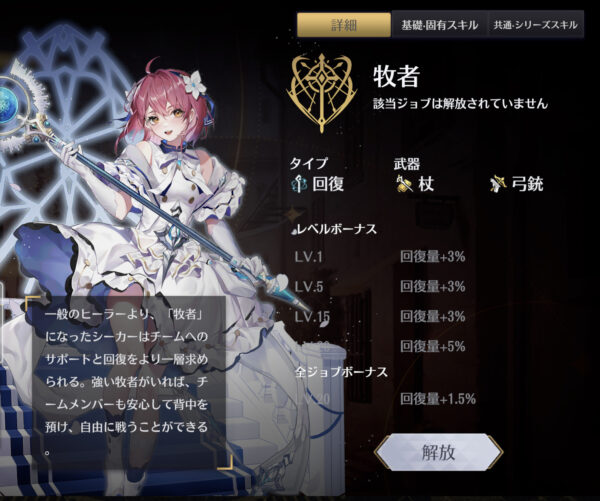 エターナルツリーの主人公ジョブ