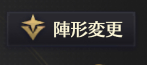 エターナルツリーのPT編成④