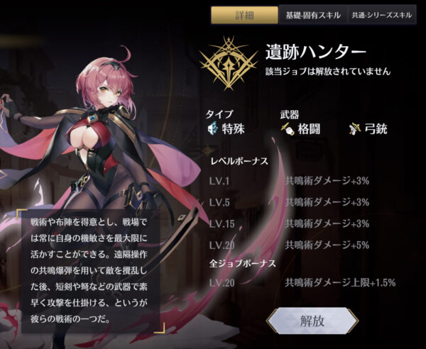 エターナルツリーの主人公ジョブ