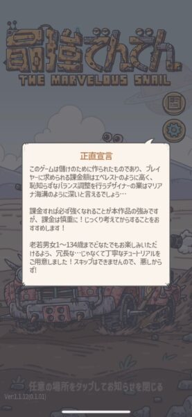 最強でんでん 正直宣言