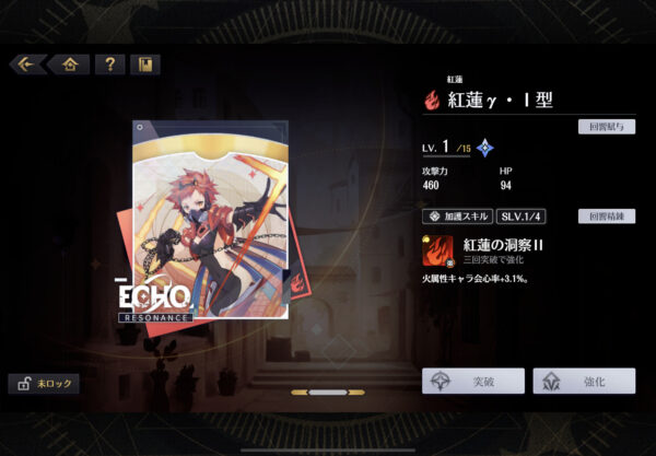 エターナルツリーのエコー