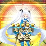 【戦国†恋姫オンライン ~奥宴新史~】リセマラは必要?最強のキャラクターを追う!