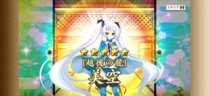 【戦国†恋姫オンライン ~奥宴新史~】リセマラは必要?最強のキャラクターを追う!