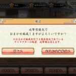 【戦国†恋姫オンライン ～奥宴新史～】最強のパーティー編成を探せ！