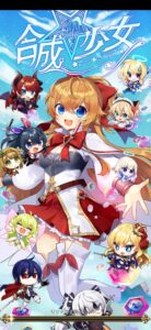 【合成少女(マージーガールズ)】リセマラ最強キャラは誰だ!?お得なシリアルコードも要チェック!