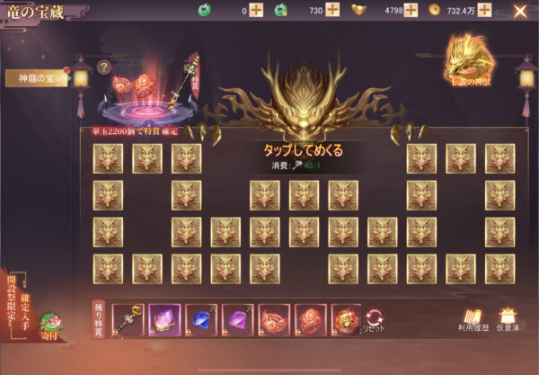 暁ノ天刃録のガチャ