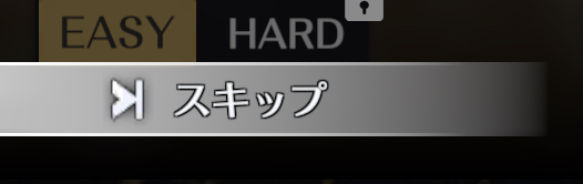 エターナルツリーのスキップ