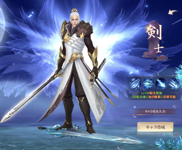 暁ノ天刃録の職業