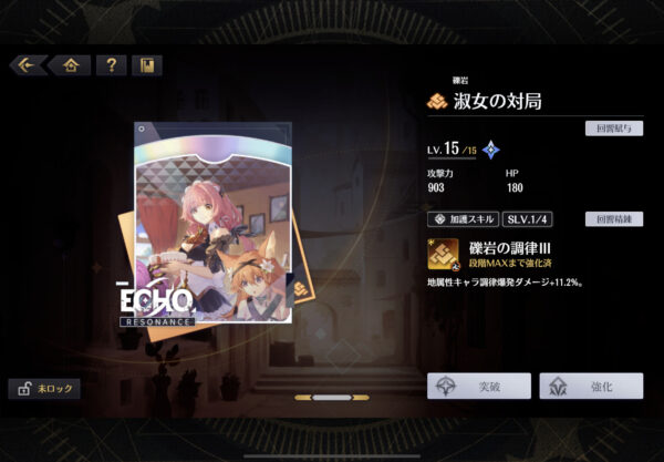 エターナルツリーのエコー強化