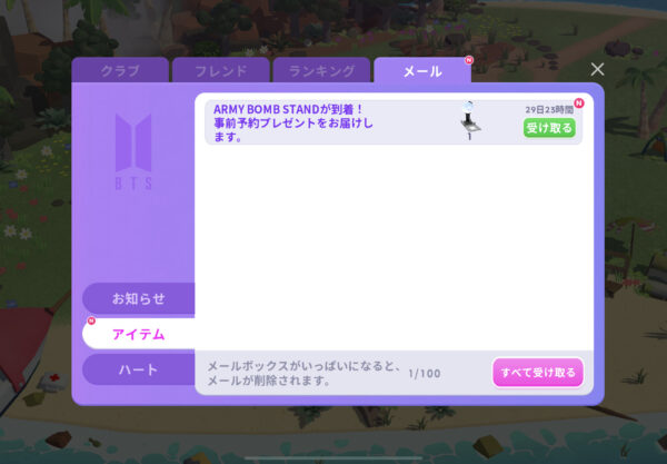 インザソムのメール画面