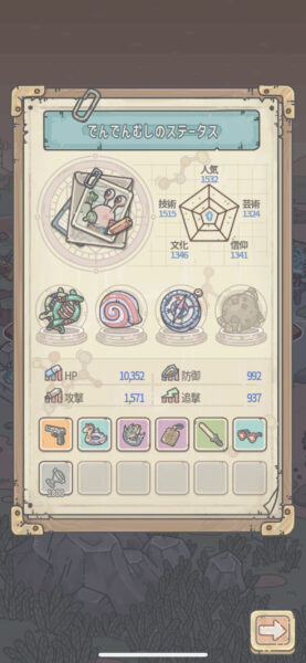 最強でんでん 装備画面