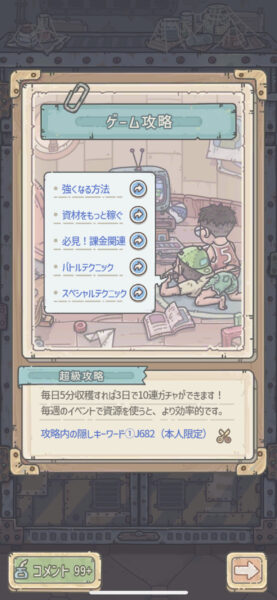 最強でんでん 本当のマニュアル