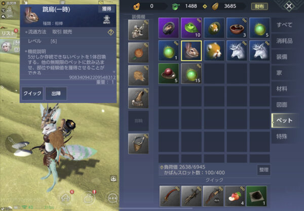 神獣伝説のアイテム画面