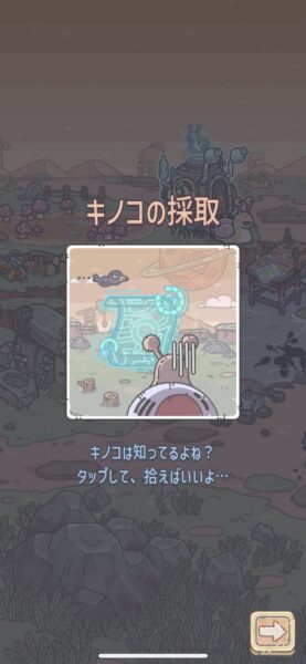 最強でんでん キノコ採取