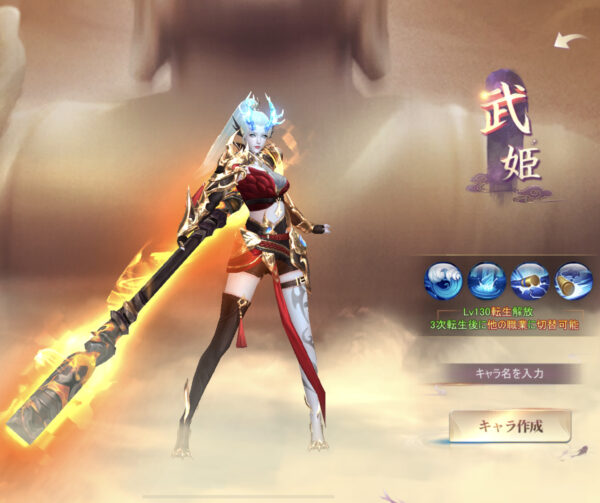 暁ノ天刃録の職業