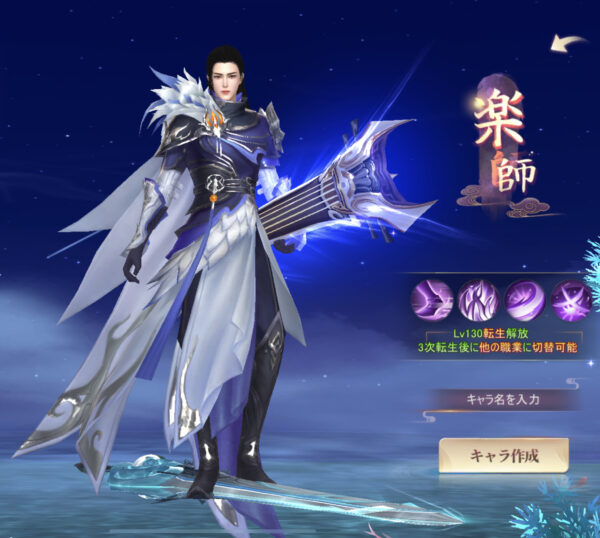 暁ノ天刃録の職業