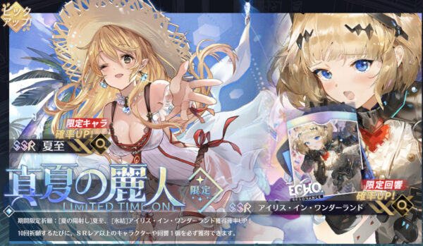 エターナルツリーのガチャ
