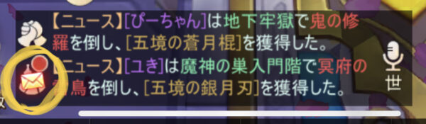 暁ノ天刃録のメール