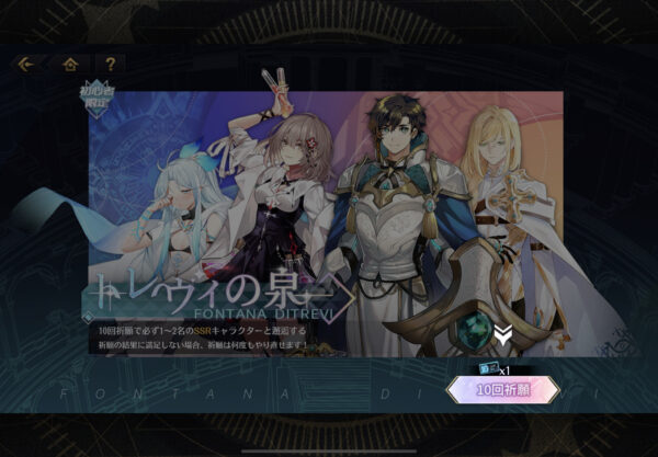 エターナルツリーの引き直しガチャ