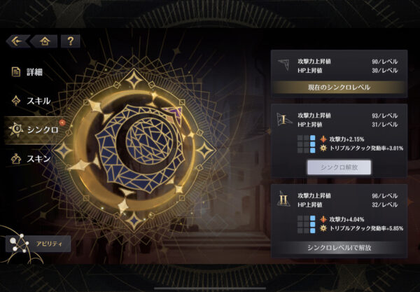 エターナルツリーのシンクロ