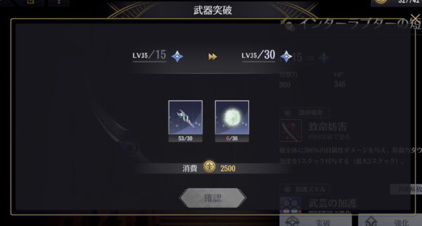 エターナルツリーの武器強化