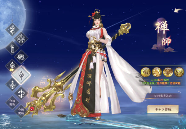 暁ノ天刃録の職業選択画面