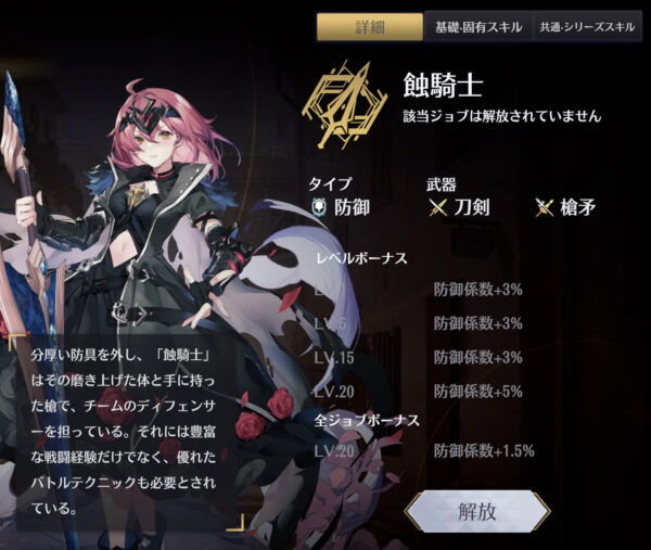 「アタッカーLv20」→白牙