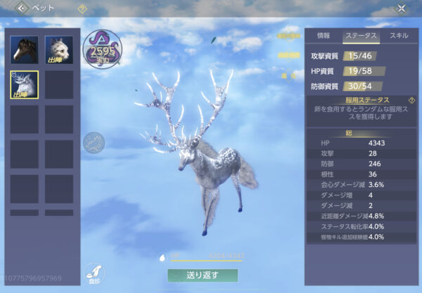 神獣伝説のペット詳細