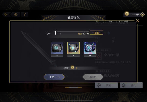 エターナルツリーの武器強化