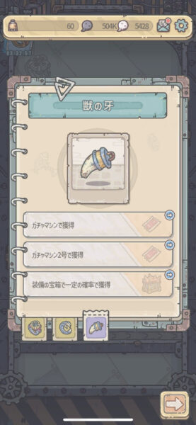 最強でんでん 装備の入手