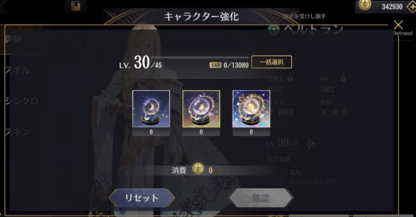 エターナルツリーのキャラクター育成