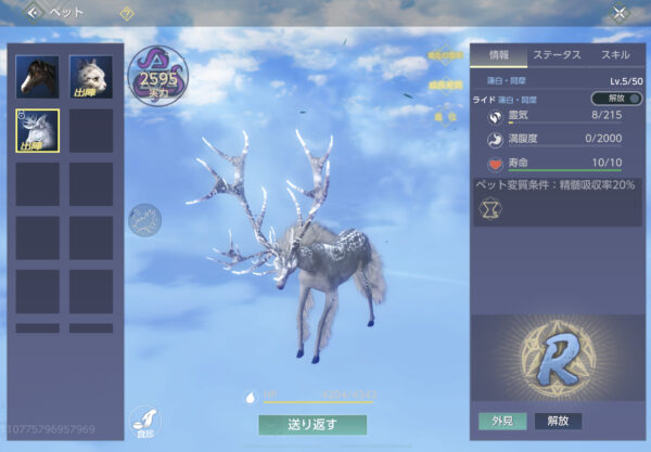 神獣伝説のペット詳細