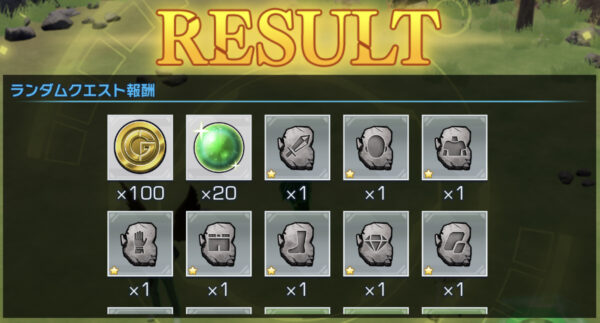 ポケギャラのクエストクリア報酬