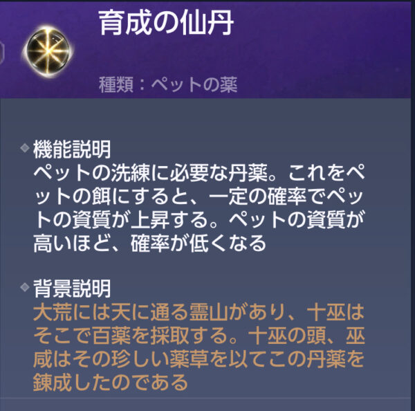 神獣伝説の仙丹