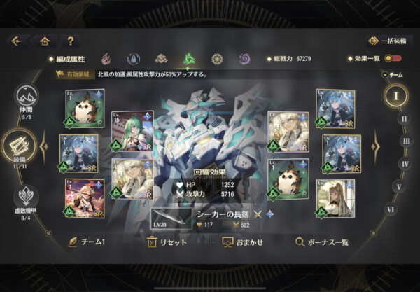 エターナルツリーのPT編成②