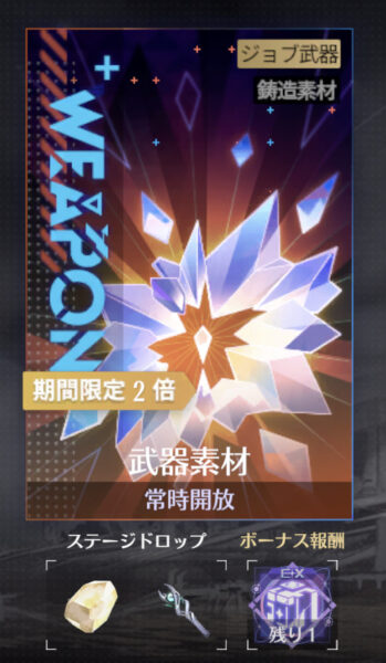 エターナルツリーの武器強化