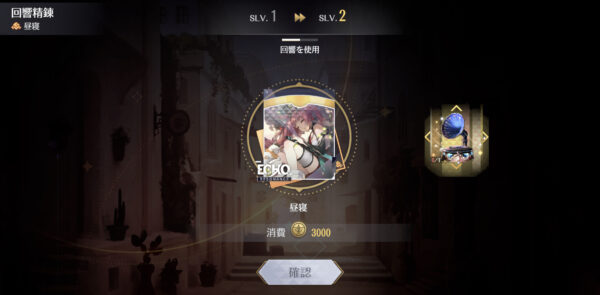 エターナルツリーの回響精錬