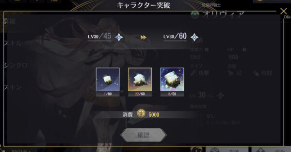 エターナルツリーの突破素材