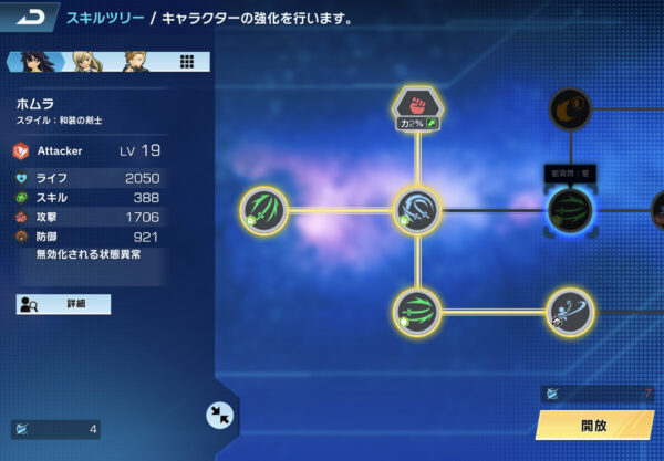 ポケギャラのスキルツリー