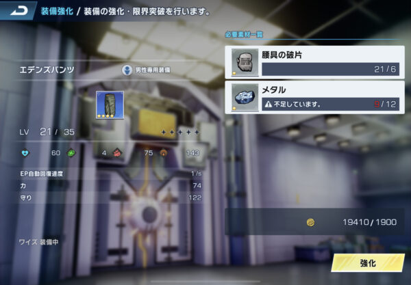 ポケギャラの装備強化