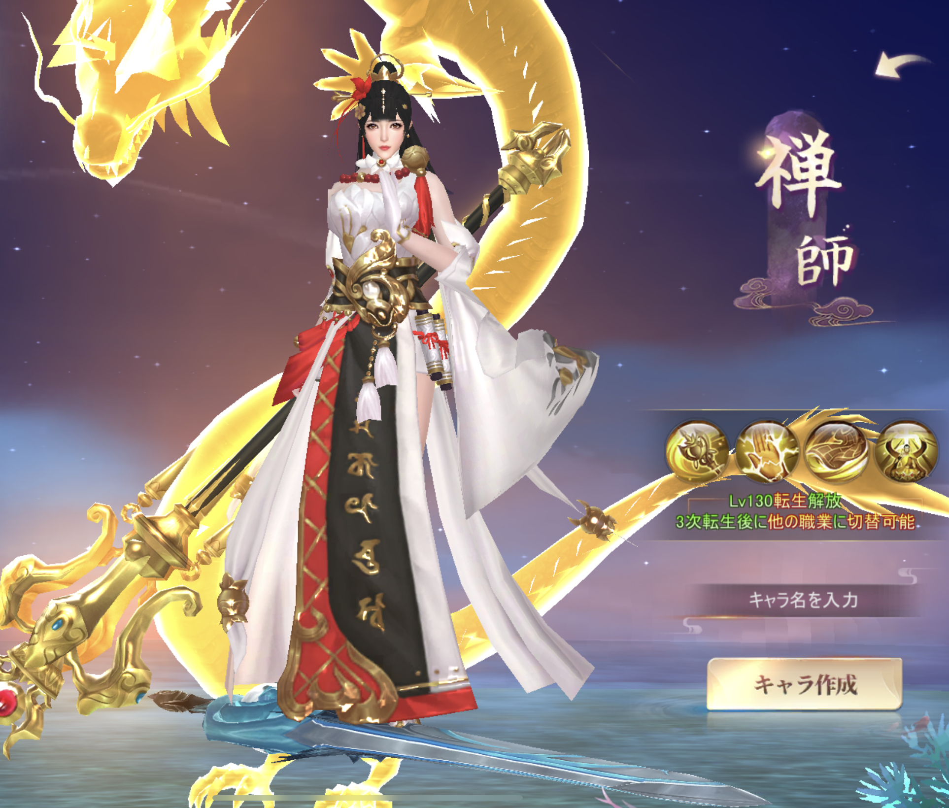 暁ノ天刃録の職業